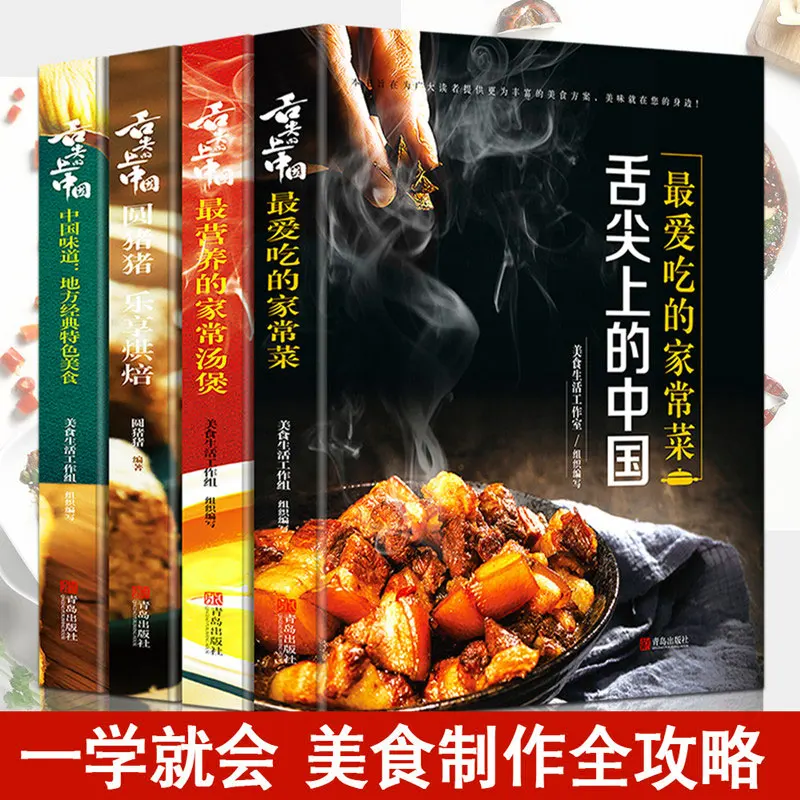 4pcs/set Chinese Delicacies On the Tip of Your Tongue Chinese Food Books Recipe textbook Home cooking nutritious soup