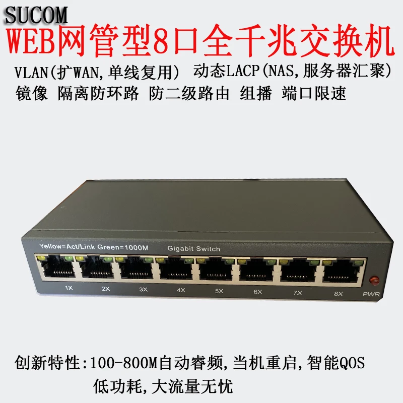 Managed 8-port Full Gigabit Switch Network Management VLAN Expansion WAN Link Aggregation LACP Mirroring DCHP