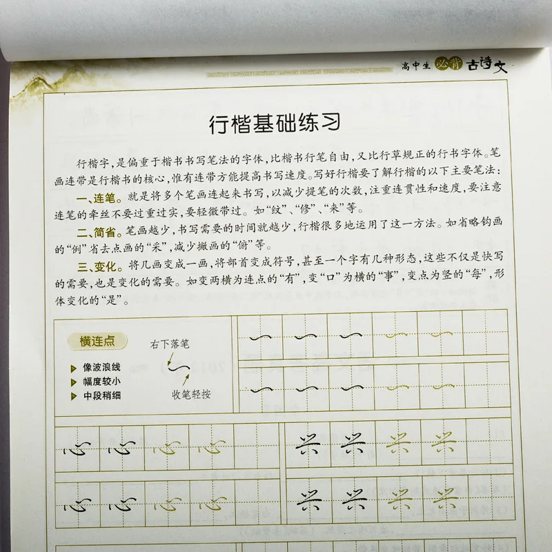 Calligraphy Chinese copybook ancient poetry line regular script writing practice copybook regular scripts handwritings practices