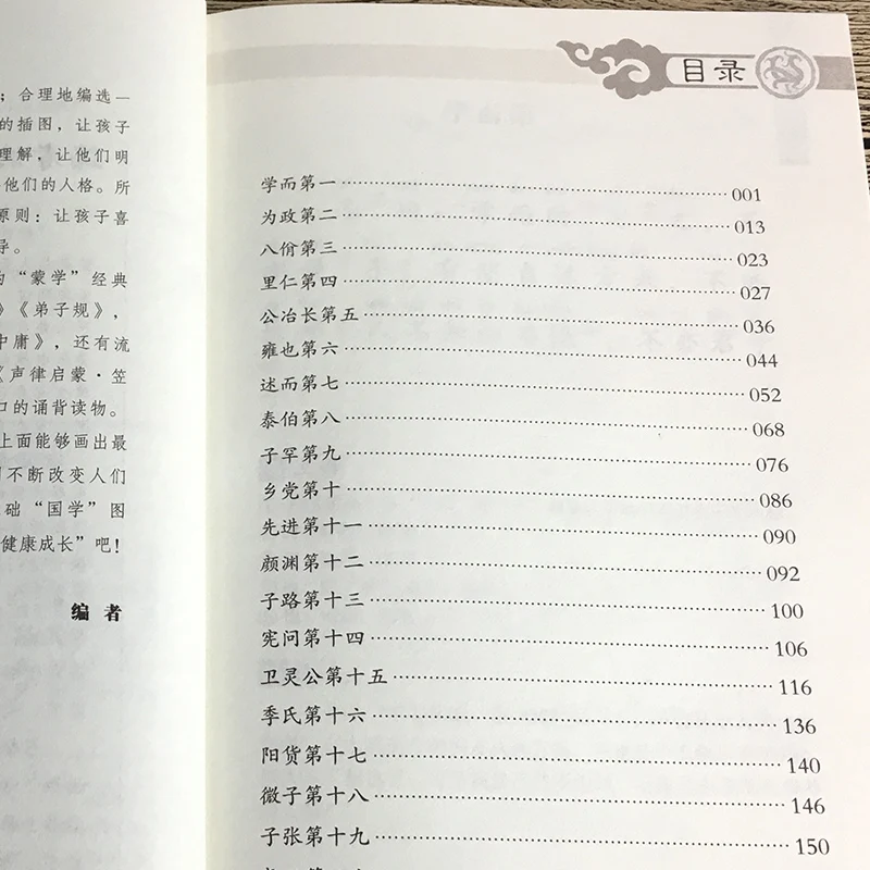 The Chinese Classics New Reading Book The Analects of Confucius With Pinyin Phonetic for Kids Children Early Education libros