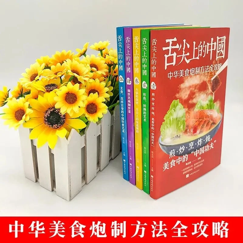 Satu Set Lengkap 5 Buku Makanan Cina Asli Di Ujung Buku Memasak Koki Lidah He Resep Rumah Tangga Keluarga Daquan