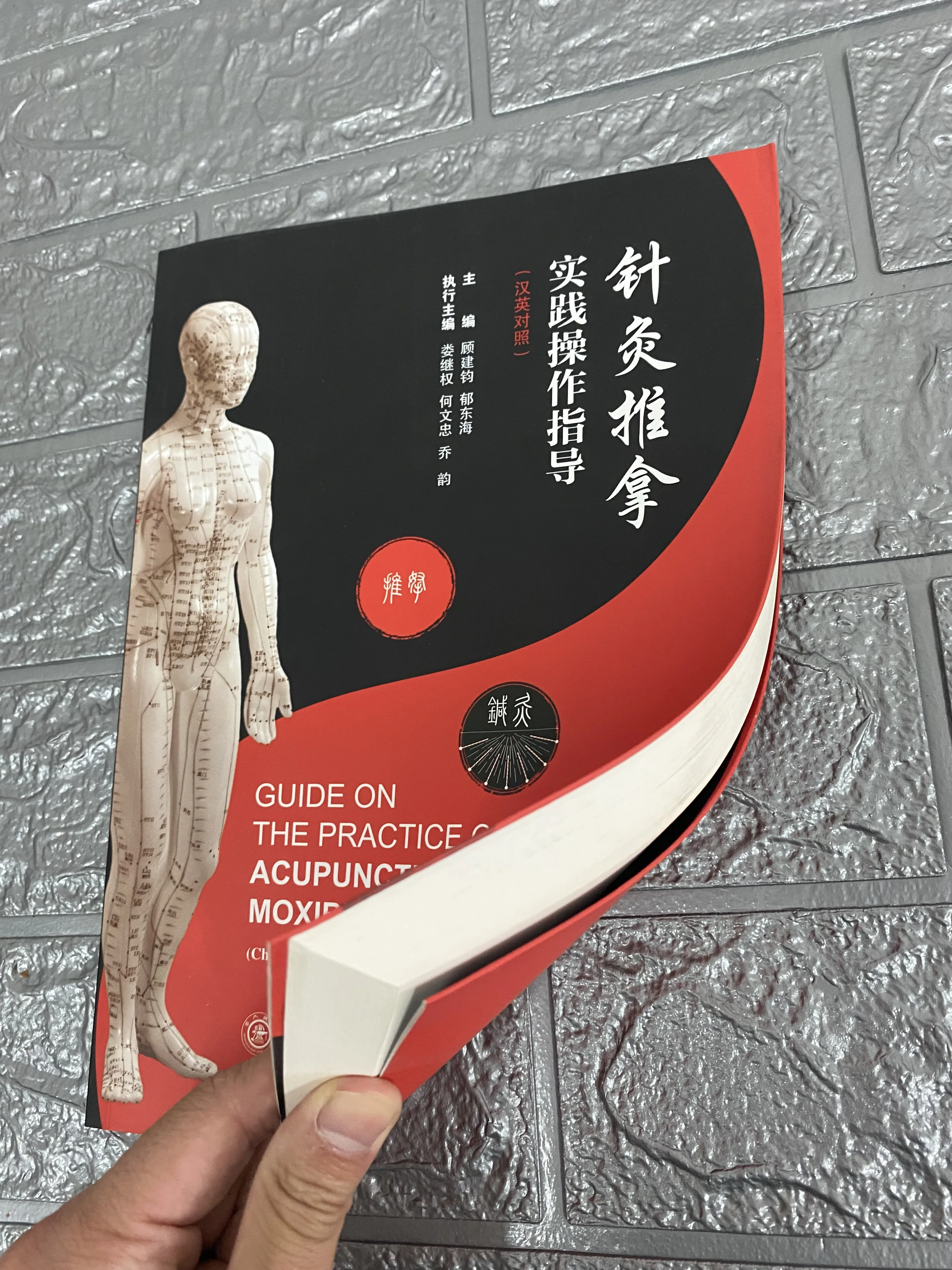 Bilingual Engliah Chinese Traditional Medicine Book : Guide on the Practice of Acupuncture,Moxibustion and Tuina