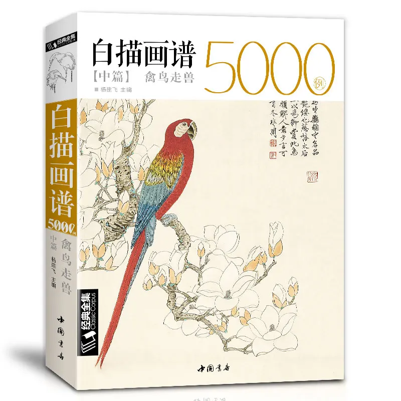 

New White Drawing Case 5000, Animal Birds Chinese mustard entry book classic line painting textbook book for adult