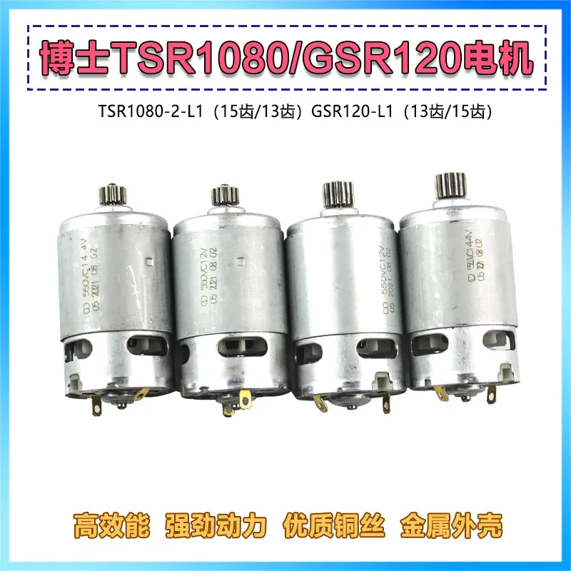 

12V/14.4V lithium electric drill motor is suitable for Bosch TSR1080-2-LI/GSR120LI rotor 13/15 tooth motor accessories