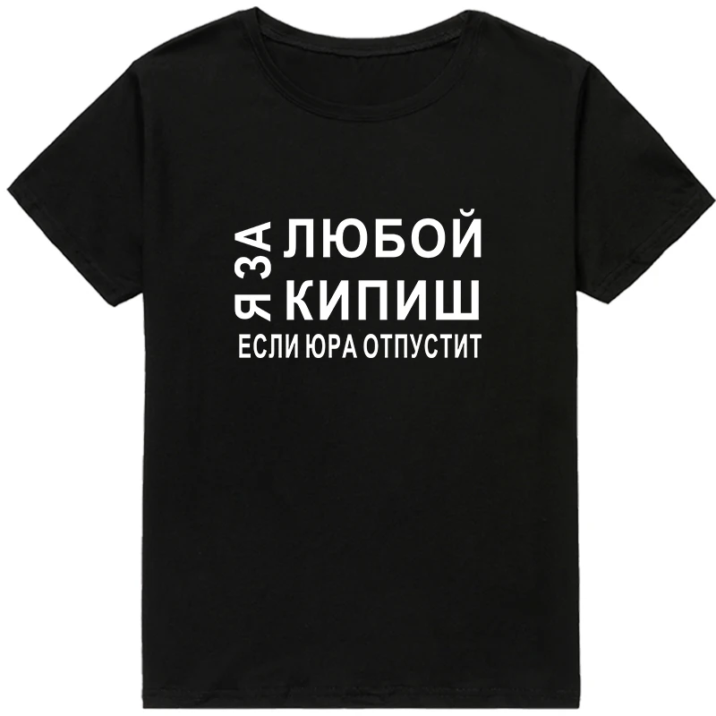 Russian Inscription Women T-shirts Top Funny Letter Printed Harajuku tshirt lady tee Black White Clothes