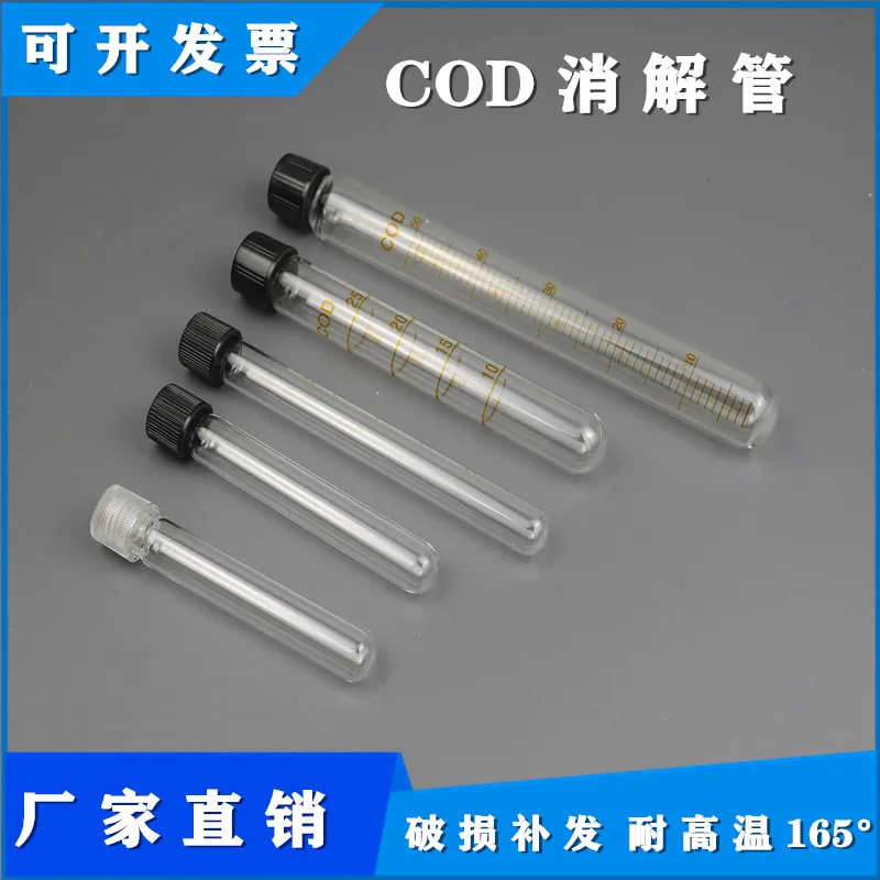 10ml 15ml 25ml cod digestion tube, 165 degree high temperature resistance