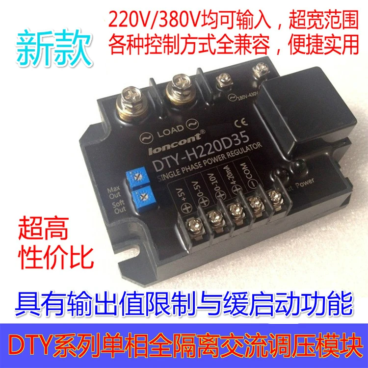 Single-phase AC Phase-shift Voltage Regulator Module DTY-H220D35E(F/G/H) H380D35 Series