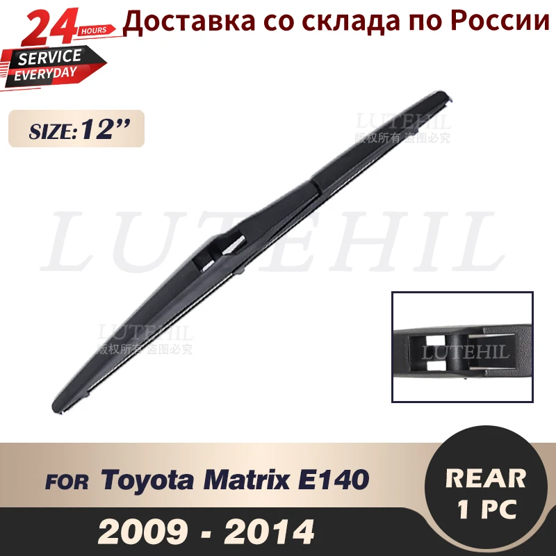 

Щетка стеклоочистителя для Toyota Matrix E140 2009-2014, 12 дюймов