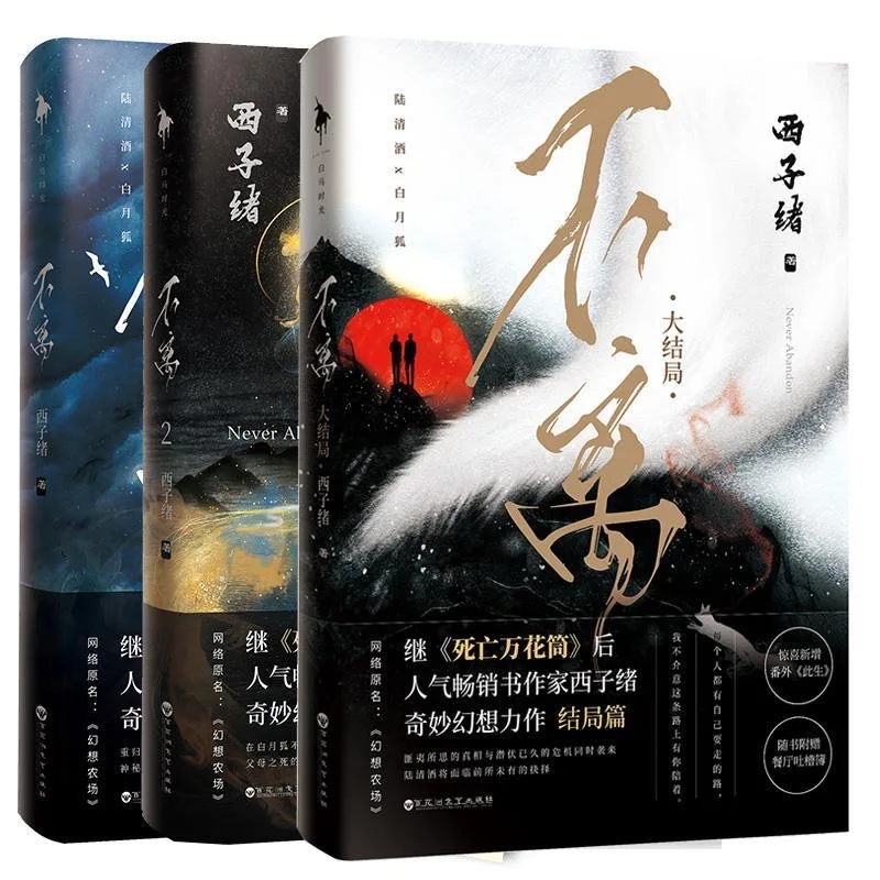 

3 Book/Set Bu Li I II III By Xi Zi Xu Fantasy Novels Of Youth literature Books