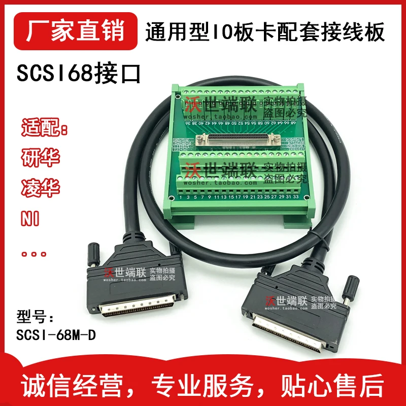 Scsi68 Core Adapter Terminal Board 68pin Terminal Block Ni Linghua Yanhua IO Board Card Digital Screw Type Z Series