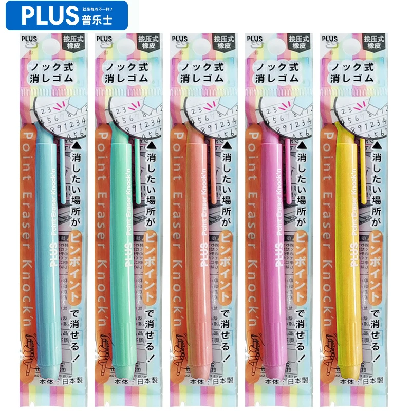 

1pc Japan PLUS Color Press-style Eraser Painting Sketch Art Special Eraser C36 Art Writing Supplies