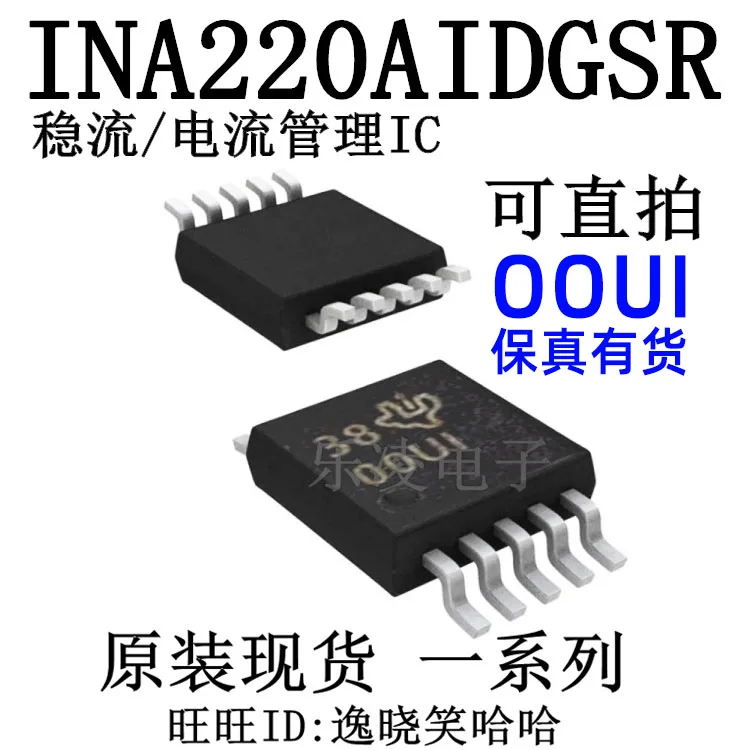 

Free shipping TI INA220AIDGSR INA220 IC OOUI 00UI 10PCS