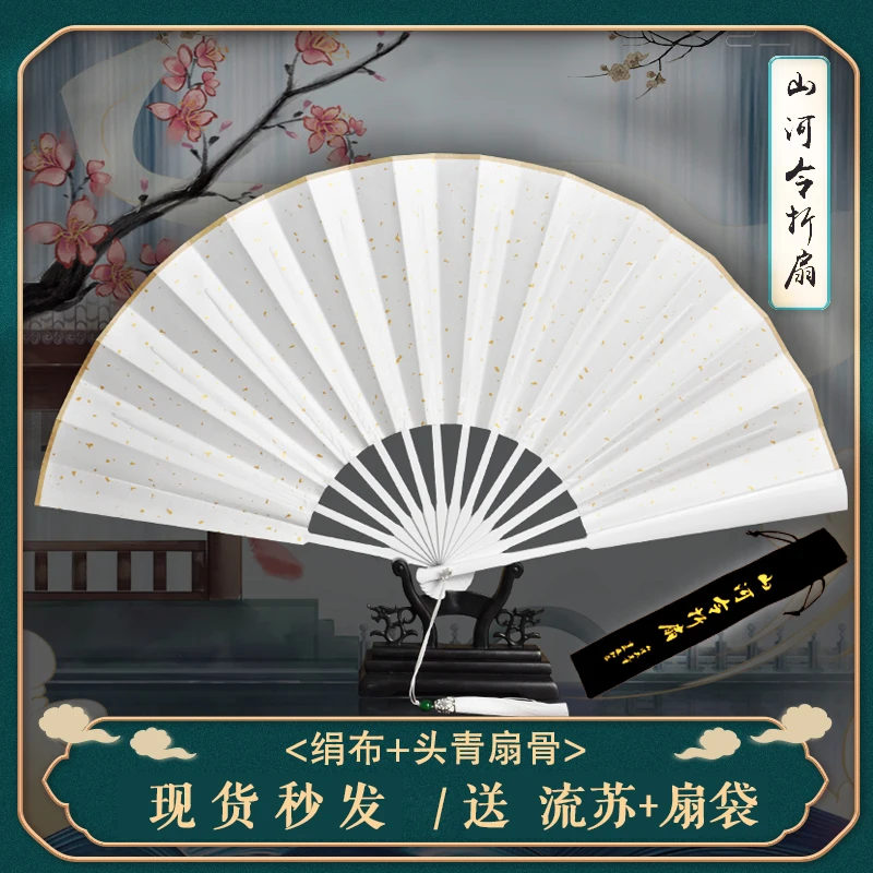 WORD OF HONOR Shan He Ling Wen Kexing Folding Fan Cosplay Prop