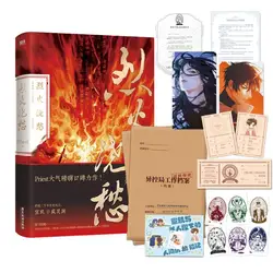 New Lie Huo Jiao Chou Chinese Novel Book Priest Works Fiction Book letteratura giovanile romanzo romantico libro ufficiale
