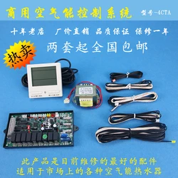 5P Universal Universal Air Energy Water Heater Controller Heat Pump Motherboard Air Source Instrument Computer Board