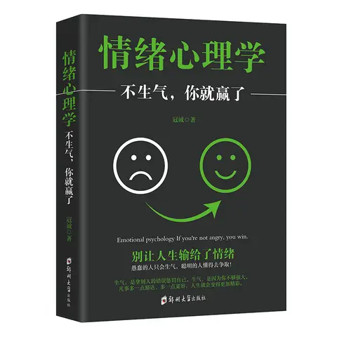 성인용 젊음 영감 책, 화가 나지 않는 경우, 당신이 이길것, 감정 심리조정, 심리관리