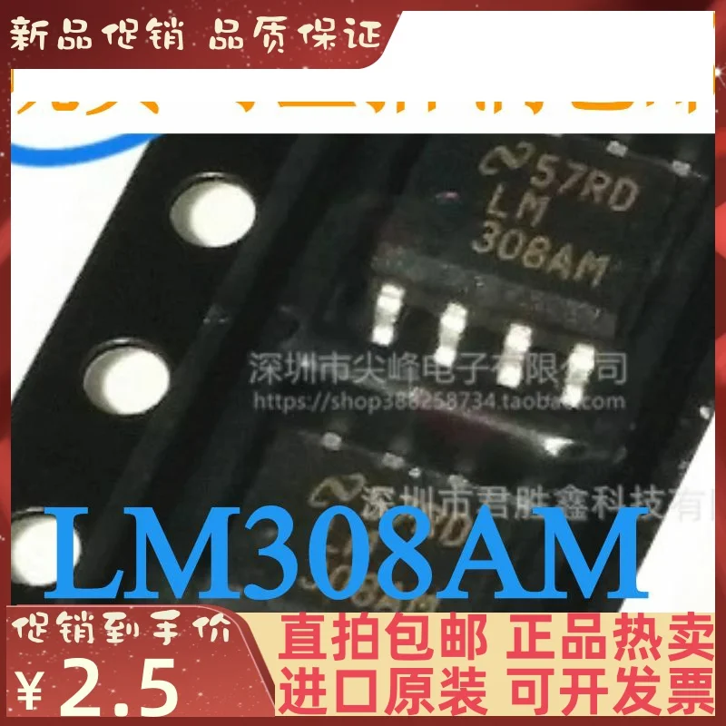 Free shipping  IC LM308AM LM308 SOP-8     10PCS