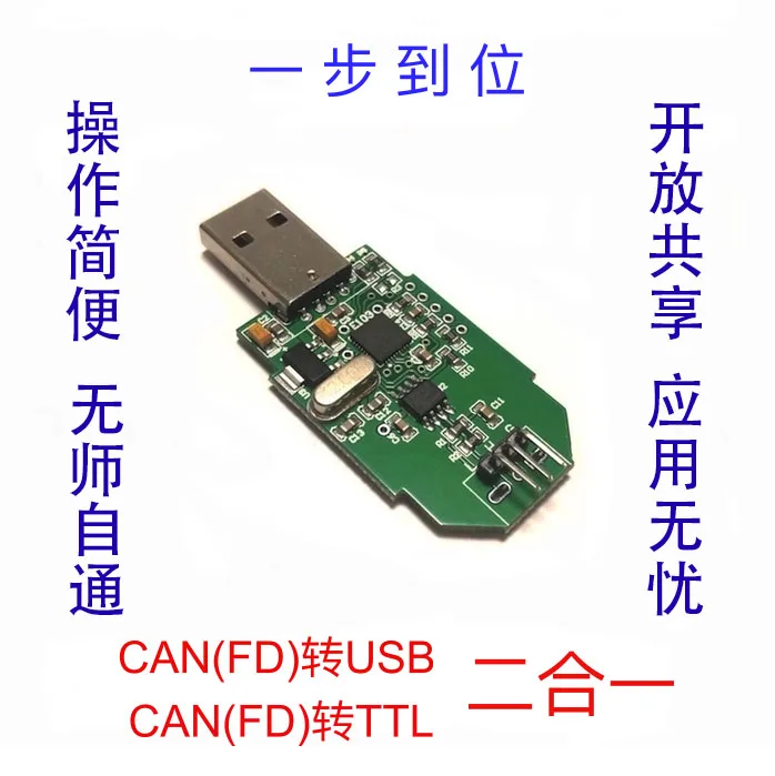 USB to CANFD