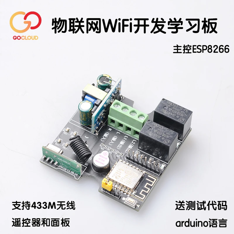 ESP8266 two-way remote control switch development refit learning board design WiFi module MCU