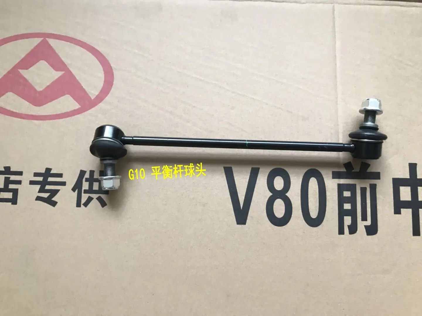 FOR SAIC Maxus G10 balance bar ball head stabilizer bar ball head Chase G10 front balance bar ball head tie rod ball head