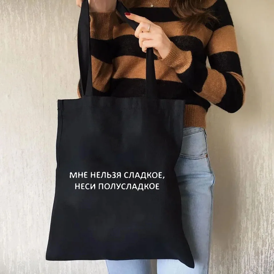 Ladies Handbags with Russian Inscription Canvas Tote Bag Shopper Bags Eco Handbag Casual Shopping Totes Large Capacity