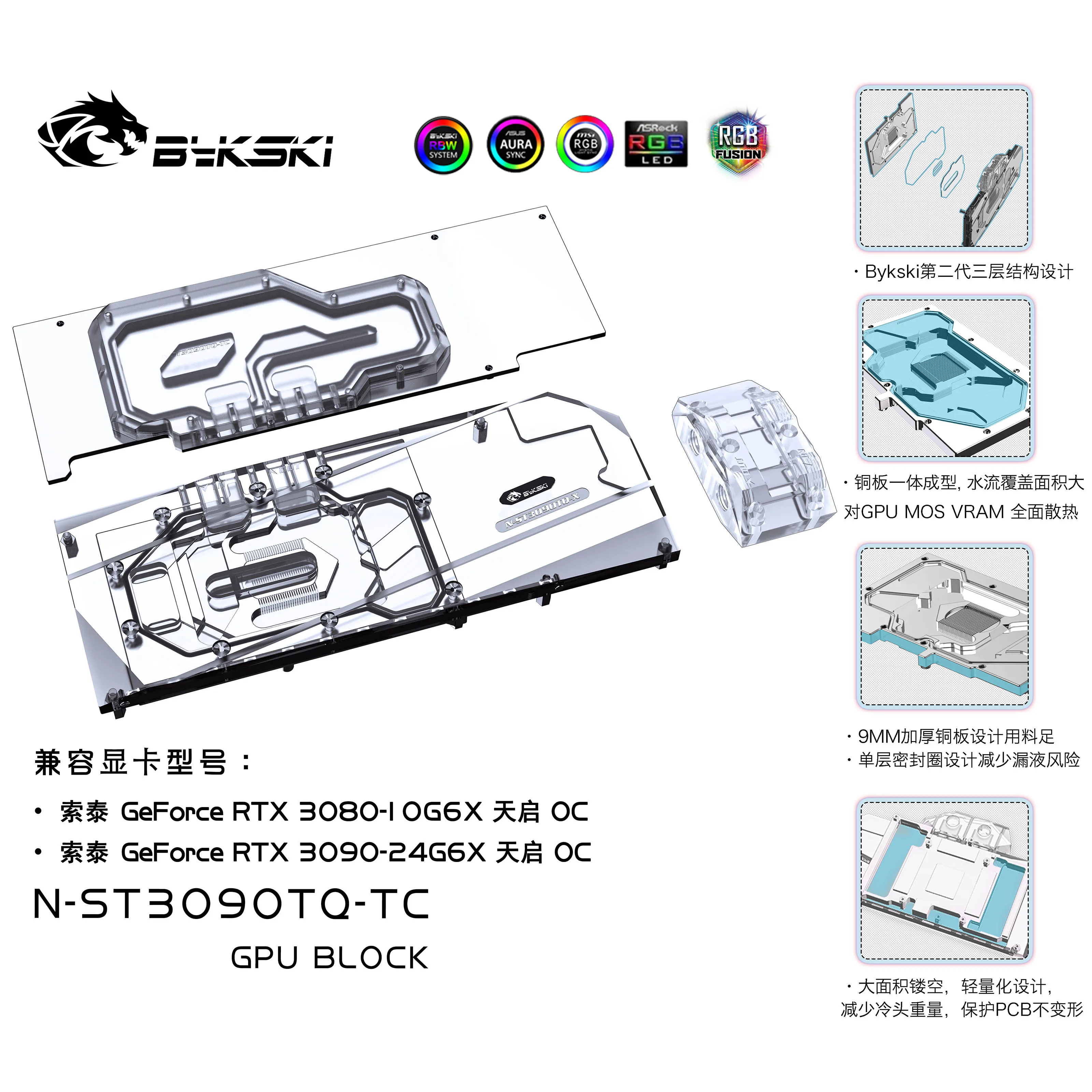 

Bykski N-ST3090TQ-TC GPU Block With Active Waterway Backplane Cooler For ZOTAC RTX 3090 3080 G6X TianQi Apocalypse