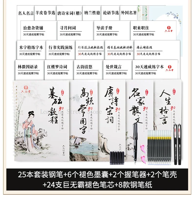 25 Copybook Pen Set Chinese Cursive Script Auto Dry Repeat Practice Calligraphy 3D Groove Cardboard QR Code Copy Book Pen Set