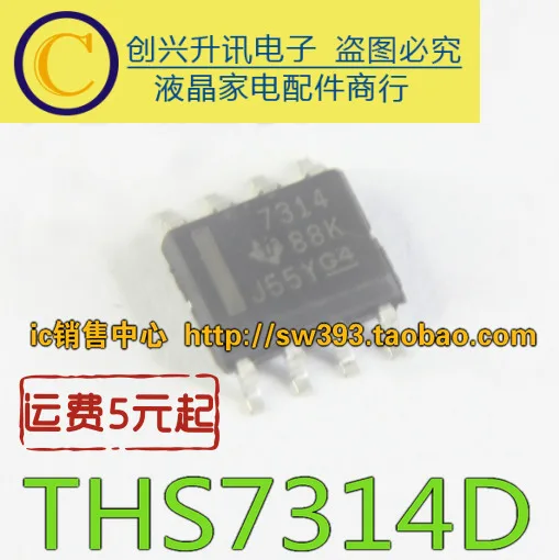 (5 шт.) THS7314D 7314 SOP-8