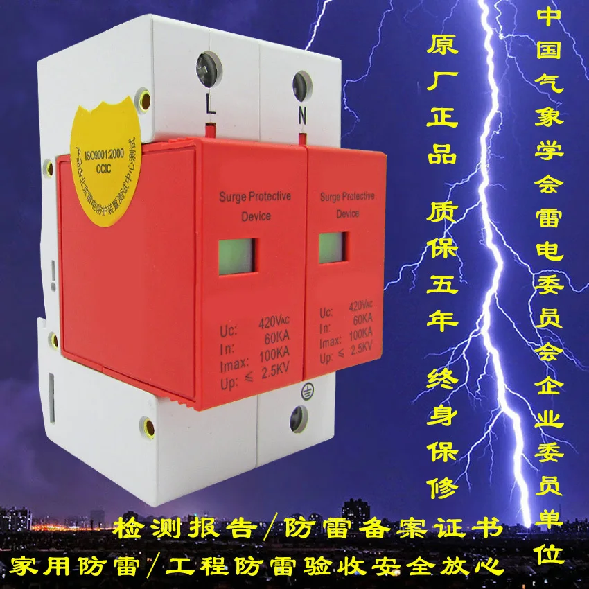 Level 1 power lightning protection 100Ka single phase power lightning protection module 220V lightning arrester