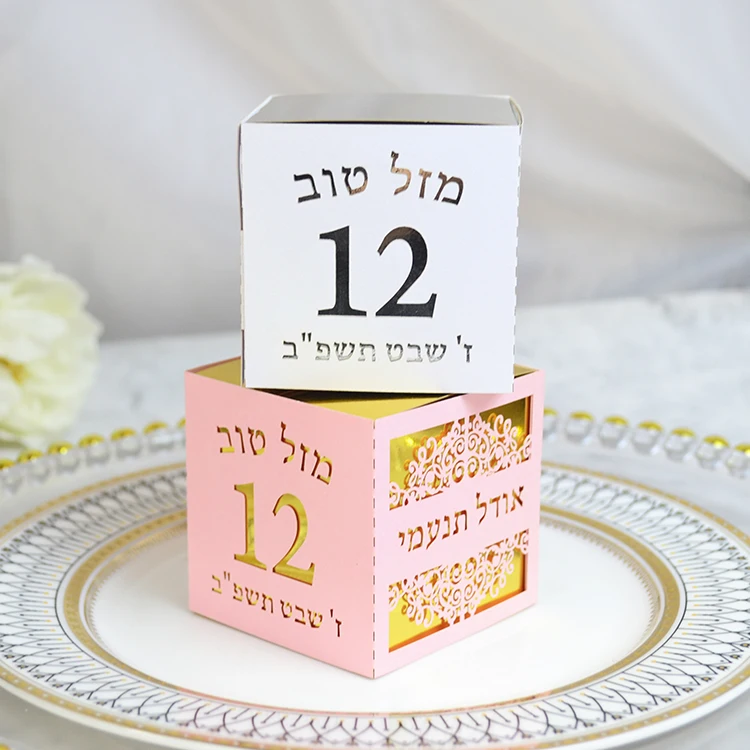 

80pcs Cube Combined Style Jewish Bat Mitzvah Laser Cut Custom Hebrew Sweet Box