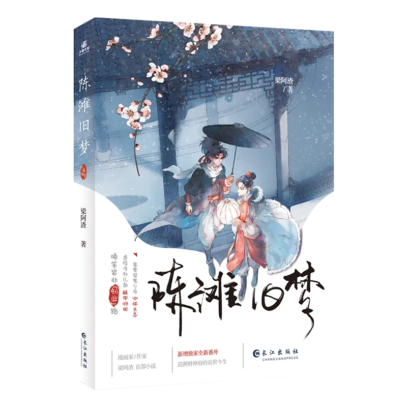 Chen Tan Jiu Meng by Liang A Zha New Works Of Ancient Style Novel Book Bookmark Poster Gift