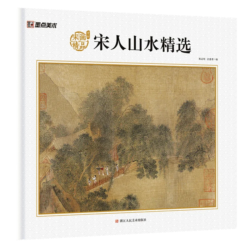 

Coloring Book Appreciation of Classic Chinese Song Dynasty Selected Landscape Study Collection Book Painting Adult Traditional