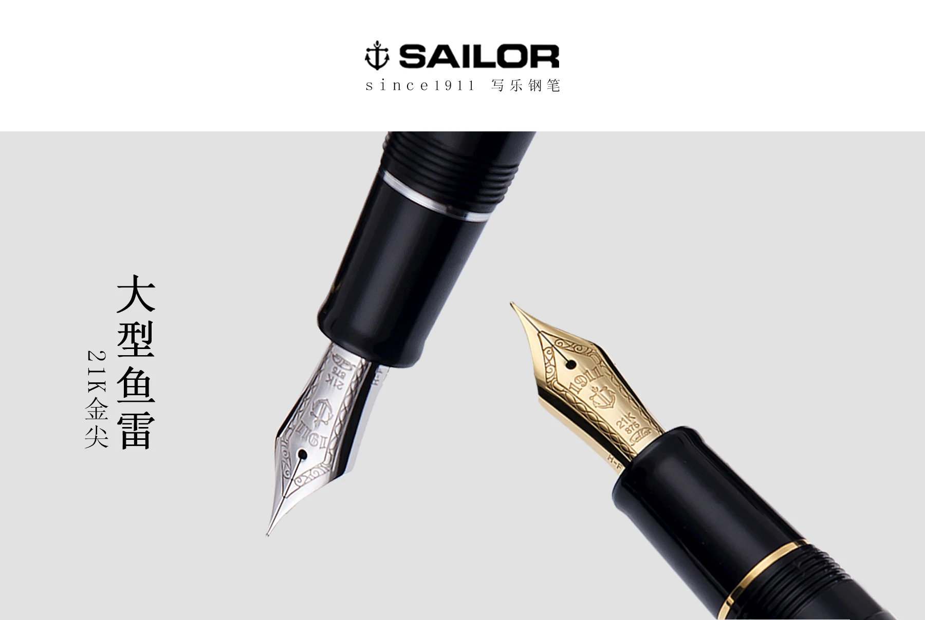 セーラープロフィット 2021/2024 大魚雷 21K ゴールドインク