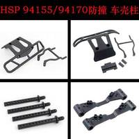 HSP  94155/94170 Rally Car Front and Rear Anti-collision 17021/15504 Car Shell Column 37010/37011