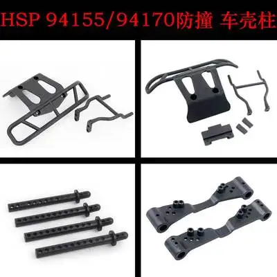 HSP  94155/94170 Rally Car Front and Rear Anti-collision 17021/15504 Car Shell Column 37010/37011