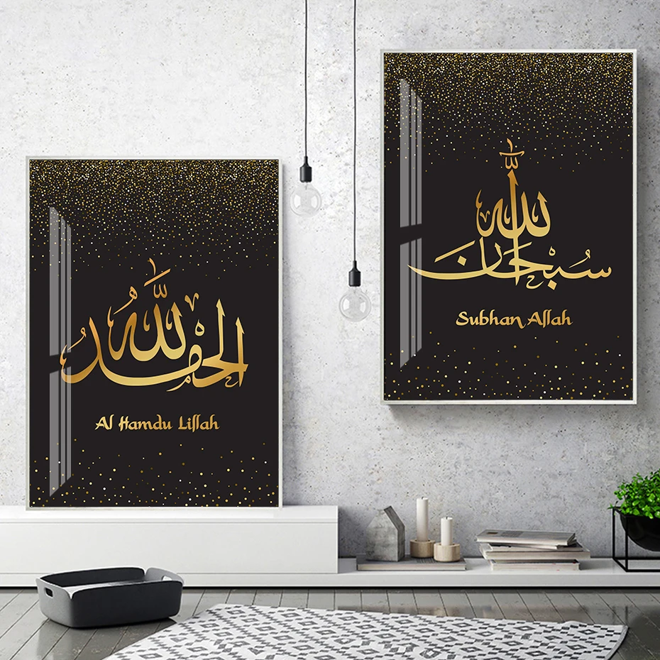 Islamic Matt Gold Alhamdulillah Allah Arabic Calligraphy Canvas Painting Wall Art Print Poster Picture Living Room Home Decor