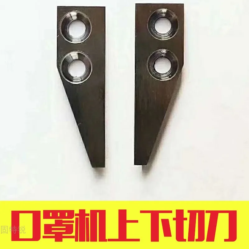플랫 페이스 마스크 머신 블레이드 특수 액세서리 N95 고속 스틸 이어 밴드 가위 코 브릿지 상하 절단