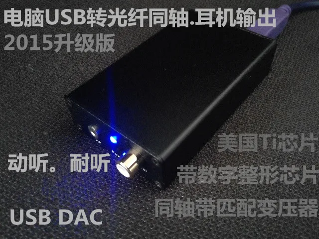 PCM2706 USB DAC Decoder USB to Coaxial Optical Fiber 3.5mm Headphone Output Distribution USB Cable