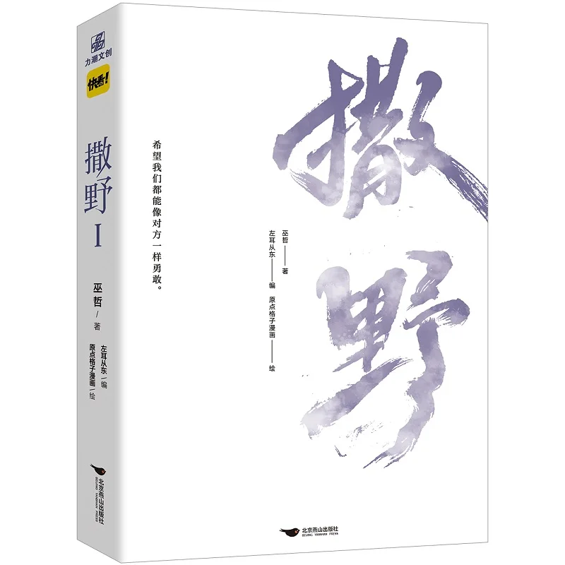 New Sa Ye Official Comic Book Volume 1 by Wu Zhe Youth Literature Campus Love Chinese BL Manga Book Special Edition