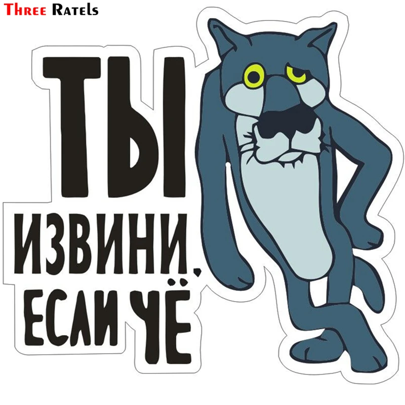 Three Ratels TZ-1097 15*16cm 1-4 Pieces Car Sticker You Excuse Me If Something Stickers