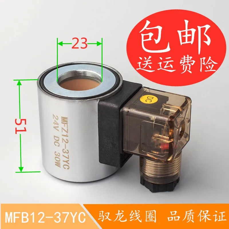 

Hydraulic solenoid oil valve coil DSG-02 three-plug inner hole 23MM height 50MM AC220V 110V DC24V