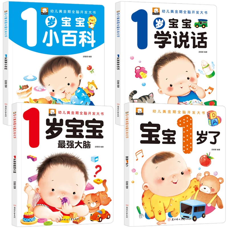 New 4 pcs/set I\'m 1 year old Baby Learns to Speak Children\'s Bedtime Story Picture Book Intellectual development