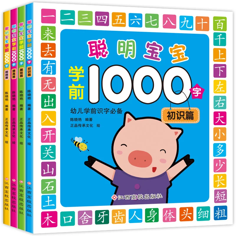 

4pcs Chinese 1000 characters, Kid Children Learning Chinese characters mandarin textbook with pin yin for Baby Early Educational