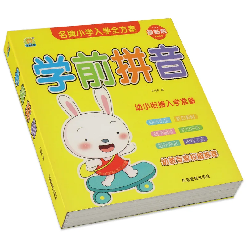 

New Special Training Basis for Pre-school Pinyin Learning Materials Early Education Exercise Book