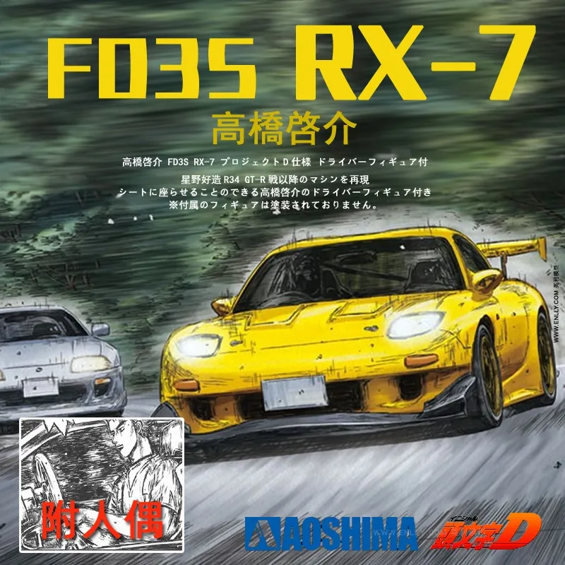 1/24 AOSHIMA Plastic Assembled Car Model Toy Lnitial D FD3S RX-7 Adult Collection DIY Assembled Model Kit #05955