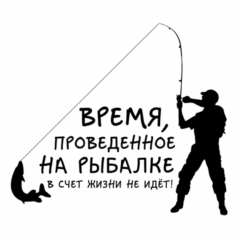 Russian Quote Decal Car Sticker Man Fishing Decor Fish Removable Waterproof Black/White CL427