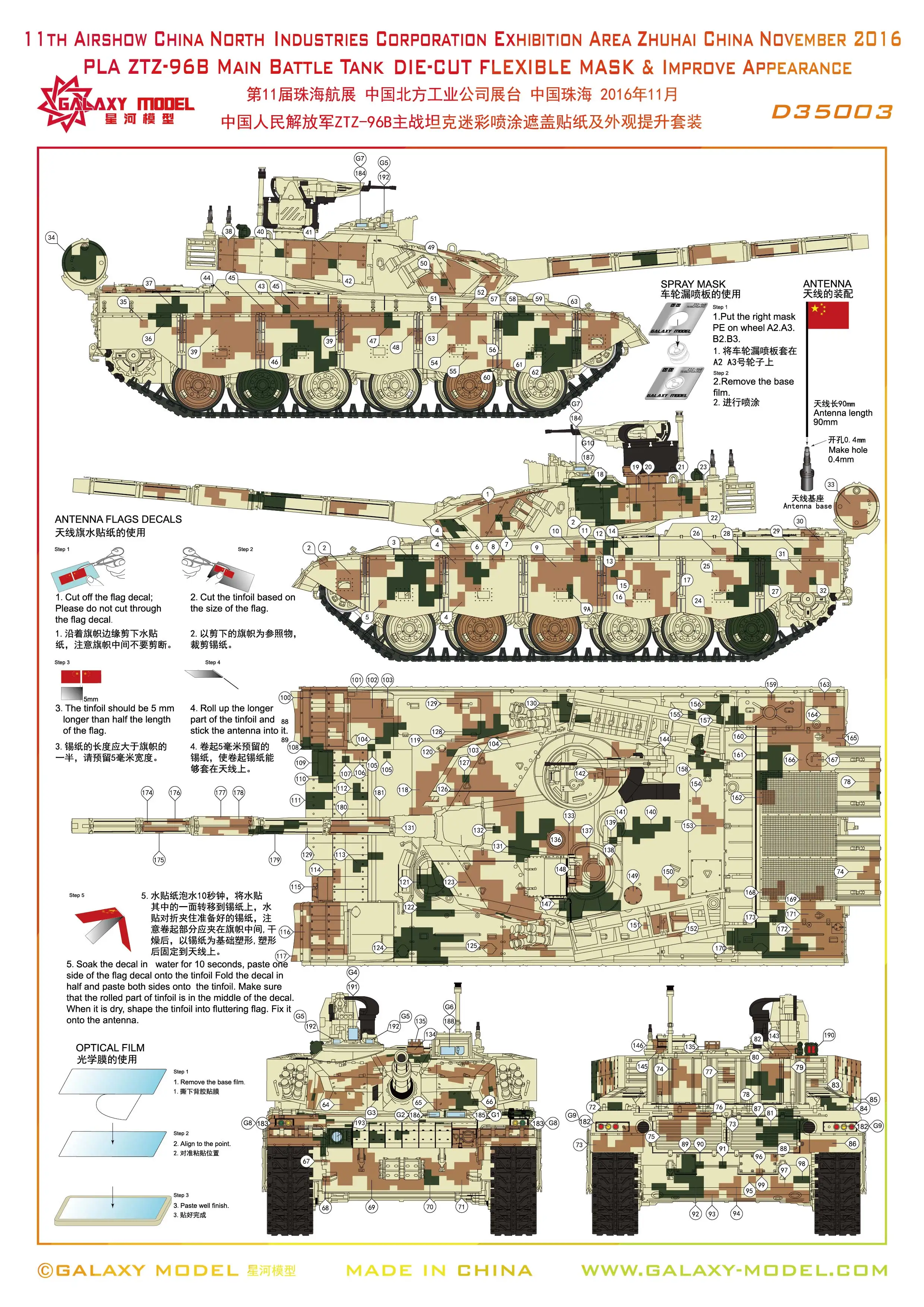 GALAXY 1/35 Scale ZTZ-96B MBT Flexible Mask & Improve Appearance for MENG TS-034 Model #D35003