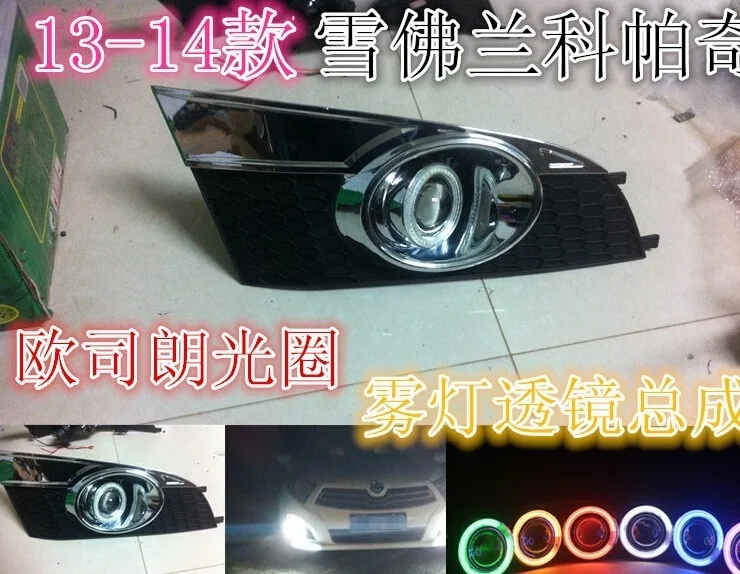 Eosuns Innovative Cob Angel Eye Led Daytime Running Light Drl + Halo Fog Lamp + Projector Lens for Chevrolet Captiva 2014