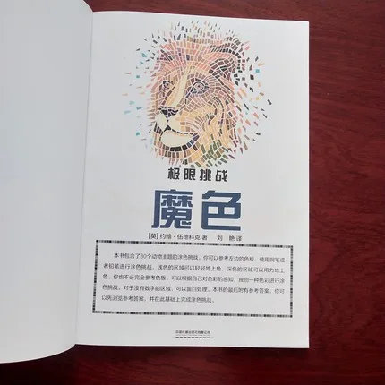 Ultimate Magic Color  Animals Connection Book Children's Brain and Memory Development Coloring Book Second Edition