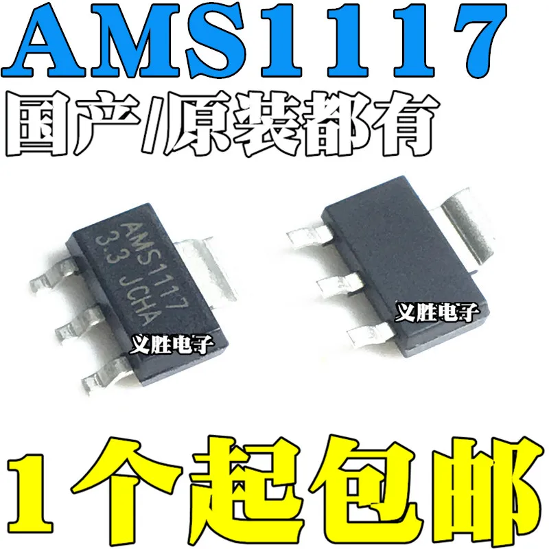 2pcs  AMS1117-3.3V/1.2/1.5/1.8/2.5/5.0/ADJ Step-down voltage chip LDO Regulated power supply chip step-down IC sot - 223